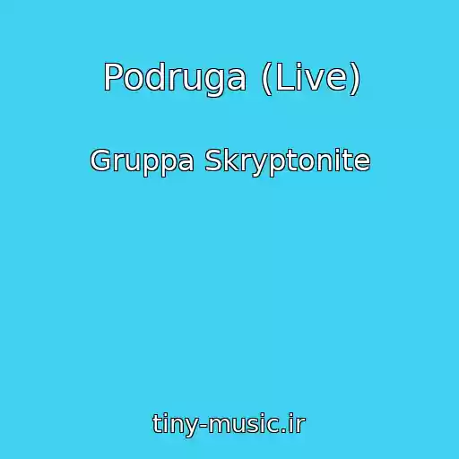 کاور آهنگ Podruga (Live) از Gruppa Skryptonite
