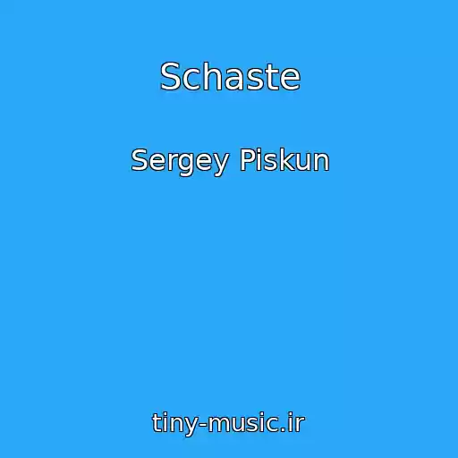 کاور آهنگ Schaste از Sergey Piskun