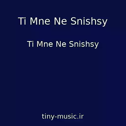 کاور آهنگ Ti Mne Ne Snishsy از Ti Mne Ne Snishsy