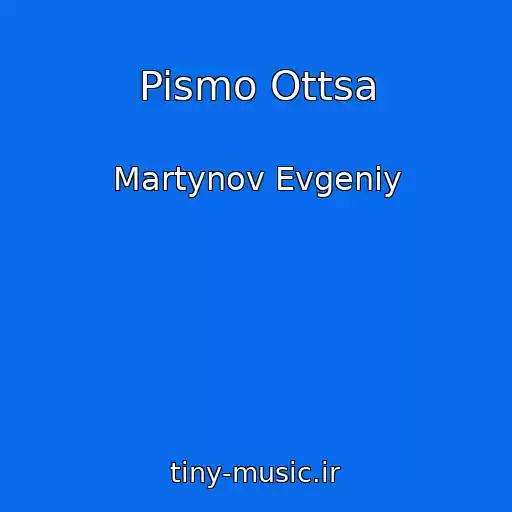 کاور آهنگ Pismo Ottsa از Martynov Evgeniy