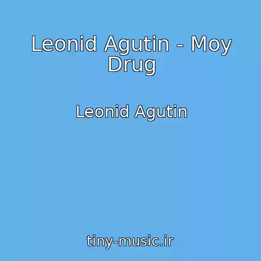 کاور آهنگ Leonid Agutin - Moy Drug از Leonid Agutin