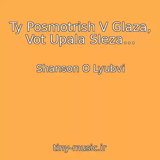 کاور آهنگ Ty Posmotrish V Glaza, Vot Upala Sleza... از Shanson O Lyubvi
