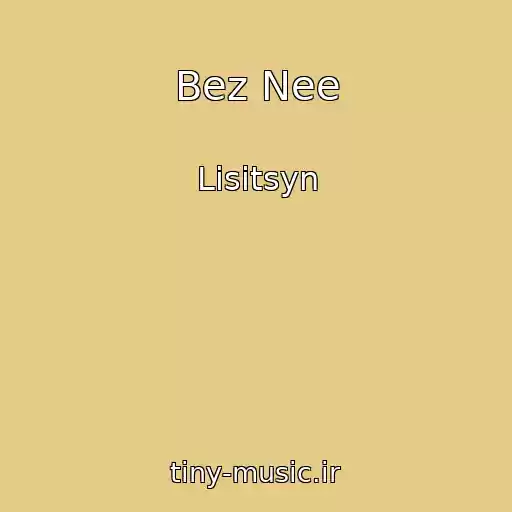 کاور آهنگ Bez Nee از Lisitsyn