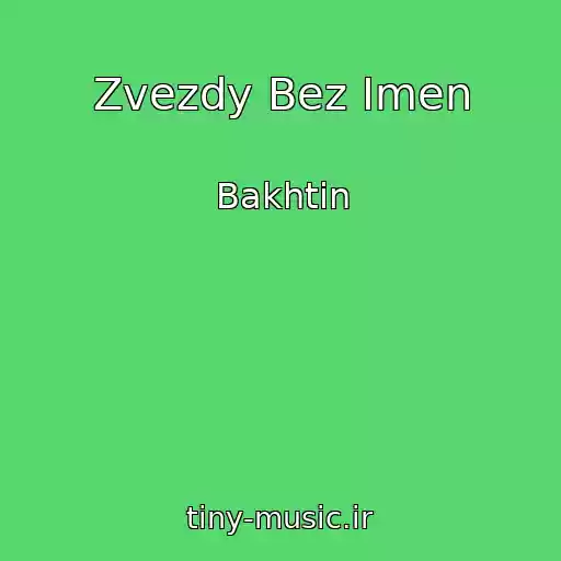 کاور آهنگ Zvezdy Bez Imen از Bakhtin