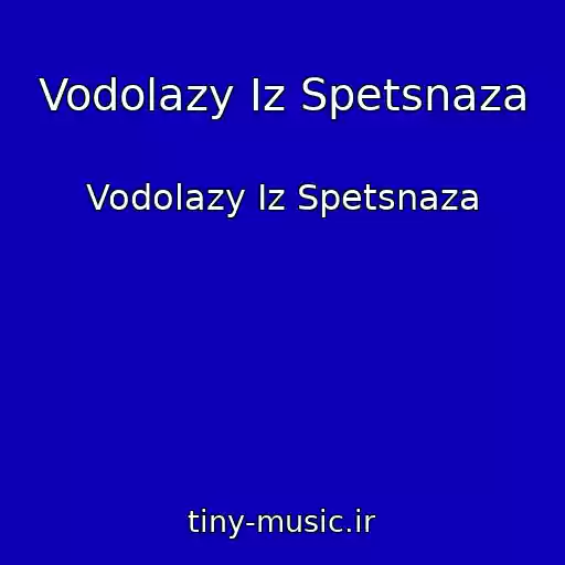 کاور آهنگ Vodolazy Iz Spetsnaza از Vodolazy Iz Spetsnaza