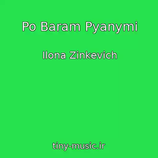 کاور آهنگ Po Baram Pyanymi از Ilona Zinkevich