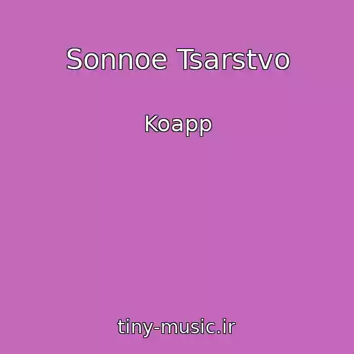 کاور آهنگ Sonnoe Tsarstvo از Koapp
