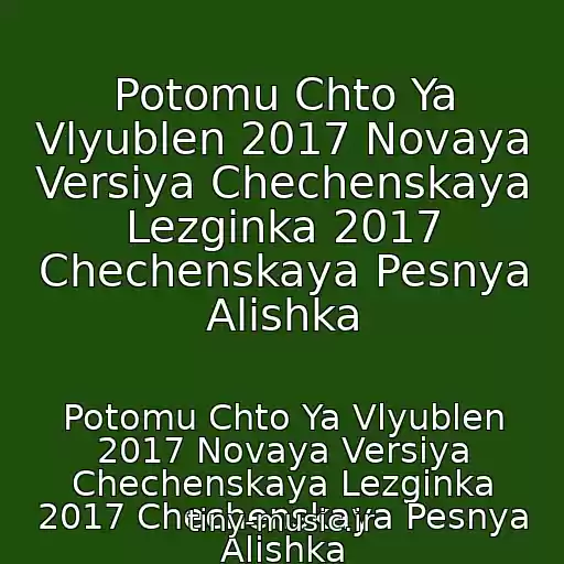کاور آهنگ Potomu Chto Ya Vlyublen 2017 Novaya Versiya Chechenskaya Lezginka 2017 Chechenskaya Pesnya Alishka از Potomu Chto Ya Vlyublen 2017 Novaya Versiya Chechenskaya Lezginka 2017 Chechenskaya Pesnya Alishka