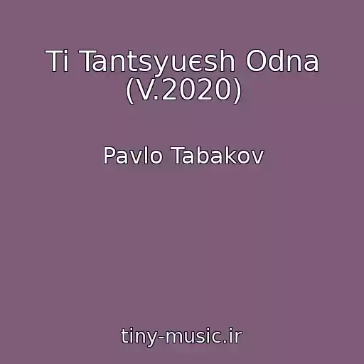 کاور آهنگ Ti Tantsyuєsh Odna (V.2020) از Pavlo Tabakov