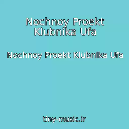 کاور آهنگ Nochnoy Proekt Klubnika Ufa از Nochnoy Proekt Klubnika Ufa