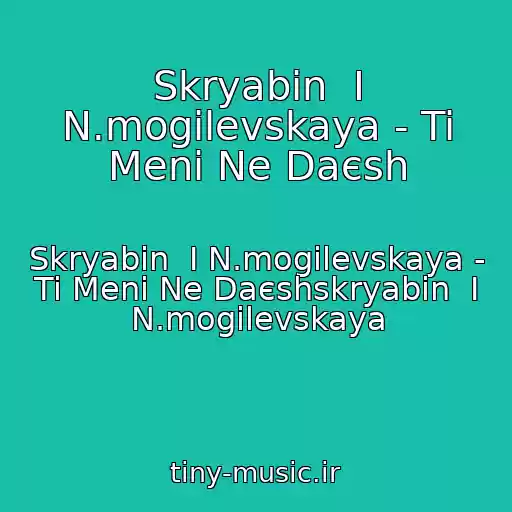 کاور آهنگ Skryabin  I N.mogilevskaya - Ti Meni Ne Daєsh از Skryabin  I N.mogilevskaya - Ti Meni Ne Daєshskryabin  I N.mogilevskaya