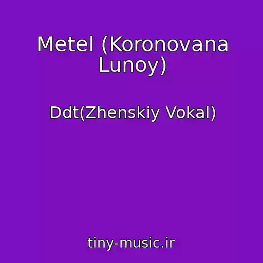 کاور آهنگ Metel (Koronovana Lunoy) از Ddt(Zhenskiy Vokal)