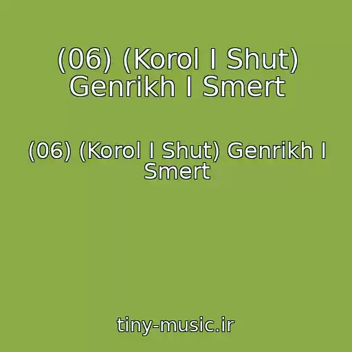 کاور آهنگ (06) (Korol I Shut) Genrikh I Smert از (06) (Korol I Shut) Genrikh I Smert