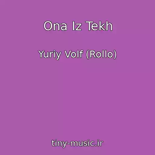 کاور آهنگ Ona Iz Tekh از Yuriy Volf (Rollo)