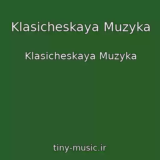 کاور آهنگ Klasicheskaya Muzyka از Klasicheskaya Muzyka