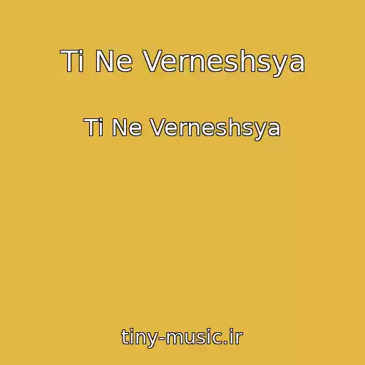 کاور آهنگ Ti Ne Verneshsya از Ti Ne Verneshsya