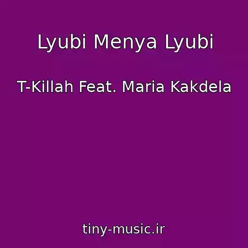 کاور آهنگ Lyubi Menya Lyubi از T-Killah Feat. Maria Kakdela