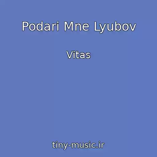 کاور آهنگ Podari Mne Lyubov از Vitas