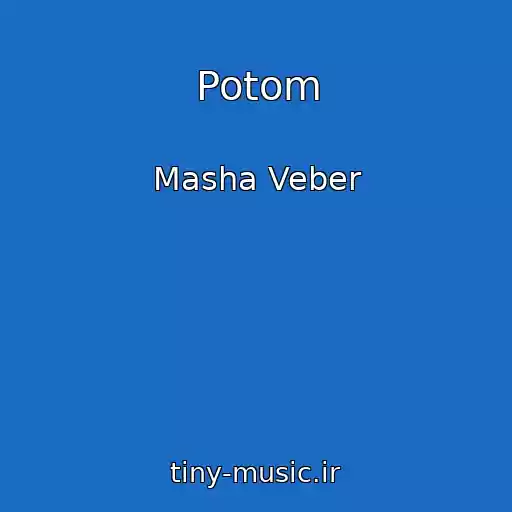 کاور آهنگ Potom از Masha Veber