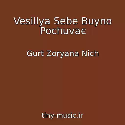 کاور آهنگ Vesіllya Sebe Buyno Pochuvaє از Gurt Zoryana Nіch
