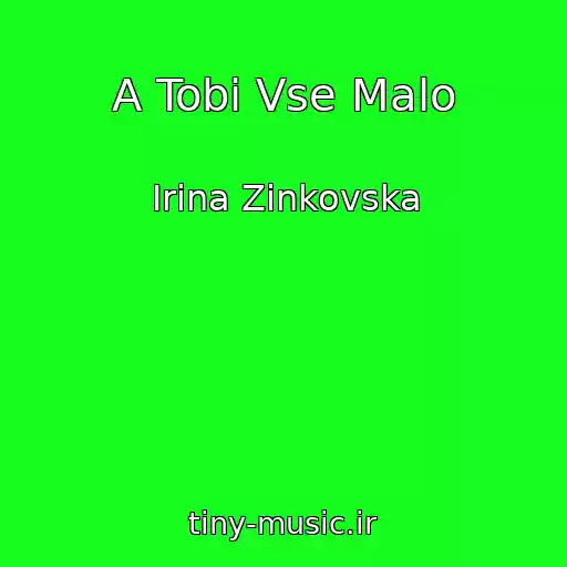 کاور آهنگ A Tobі Vse Malo از Іrina Zіnkovska