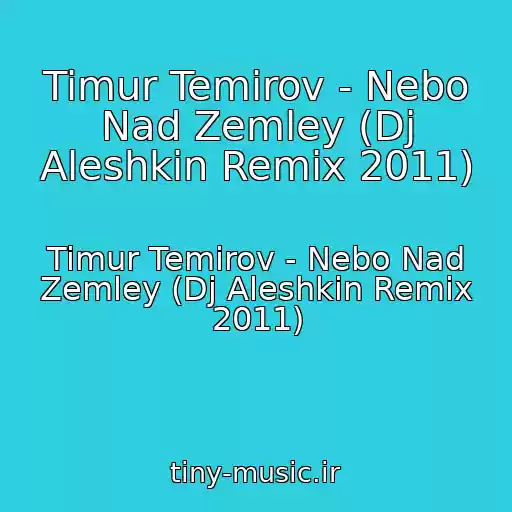 کاور آهنگ Timur Temirov - Nebo Nad Zemley (Dj Aleshkin Remix 2011) از Timur Temirov - Nebo Nad Zemley (Dj Aleshkin Remix 2011)