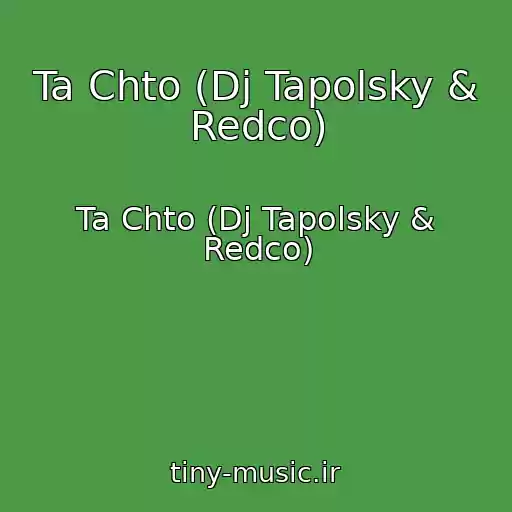 کاور آهنگ Ta Chto (Dj Tapolsky & Redco) از Ta Chto (Dj Tapolsky & Redco)