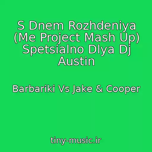 کاور آهنگ S Dnem Rozhdeniya (Me Project Mash Up) Spetsialno Dlya Dj Austin از Barbariki Vs Jake & Cooper