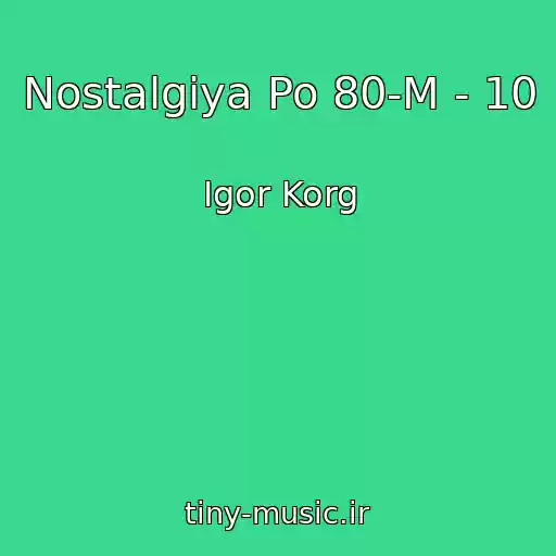کاور آهنگ Nostalgiya Po 80-M - 10 از Igor Korg