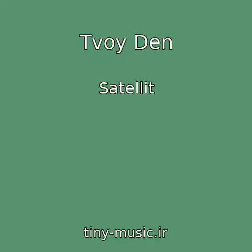 کاور آهنگ Tvoy Den از Satellit