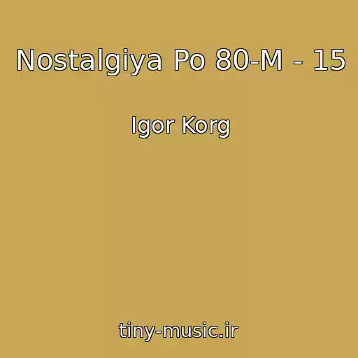 کاور آهنگ Nostalgiya Po 80-M - 15 از Igor Korg