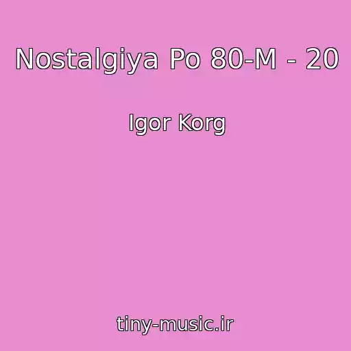 کاور آهنگ Nostalgiya Po 80-M - 20 از Igor Korg