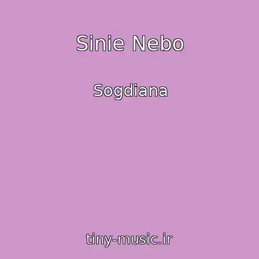 کاور آهنگ Sinie Nebo از Sogdiana