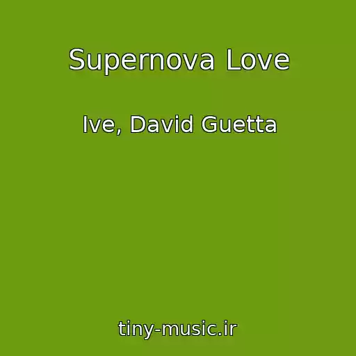 کاور آهنگ Supernova Love از Ive, David Guetta