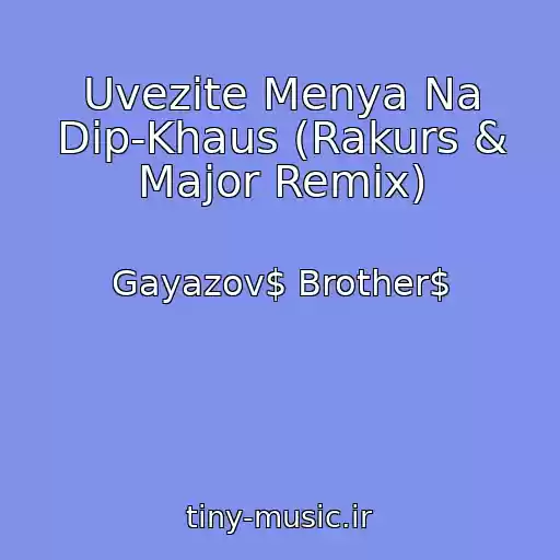 کاور آهنگ Uvezite Menya Na Dip-Khaus (Rakurs & Major Remix) از Gayazov$ Brother$