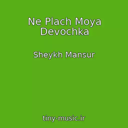 کاور آهنگ Ne Plach Moya Devochka از Sheykh Mansur