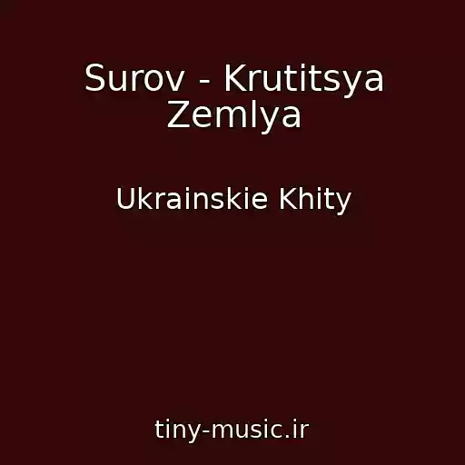کاور آهنگ Surov - Krutitsya Zemlya از Ukrainskie Khity