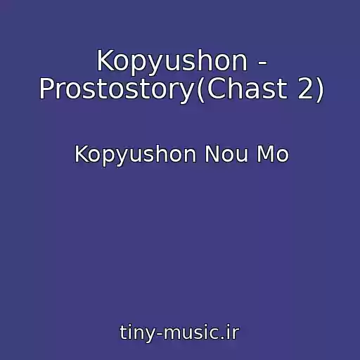 کاور آهنگ Kopyushon - Prostostory(Chast 2) از Kopyushon Nou Mo