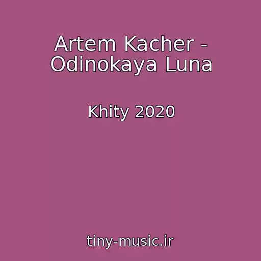 کاور آهنگ Artem Kacher - Odinokaya Luna از Khity 2020