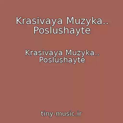 کاور آهنگ Krasivaya Muzyka.. Poslushayte از Krasivaya Muzyka.. Poslushayte