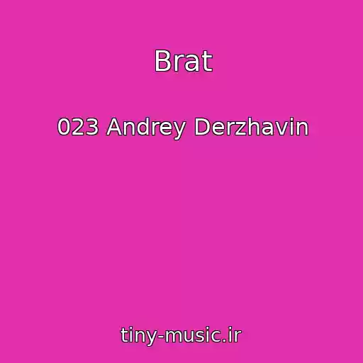 کاور آهنگ Brat از 023 Andrey Derzhavin