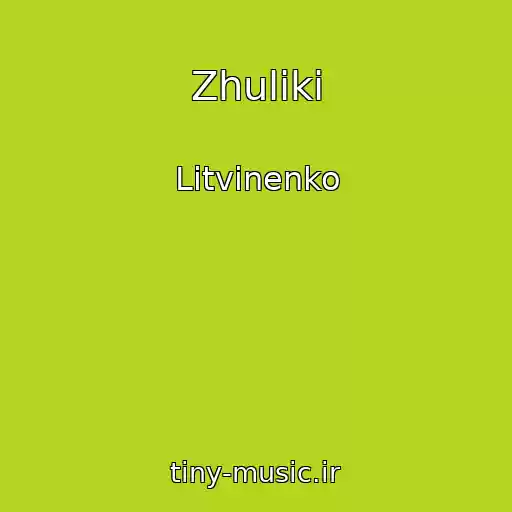 کاور آهنگ Zhuliki از Litvinenko