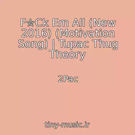 کاور آهنگ F✯Ck Em All (New 2016) (Motivation Song) | Tupac Thug Theory از 2Pac