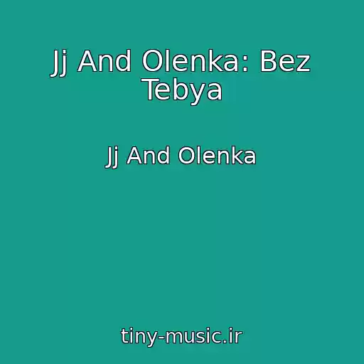 کاور آهنگ Jj And Olenka: Bez Tebya از Jj And Olenka