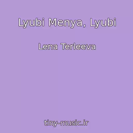 کاور آهنگ Lyubi Menya, Lyubi از Lena Terleeva