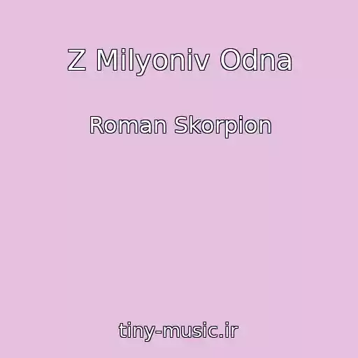 کاور آهنگ Z Mіlyonіv Odna از Roman Skorpіon