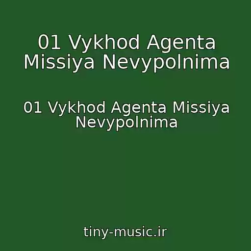 کاور آهنگ 01 Vykhod Agenta Missiya Nevypolnima از 01 Vykhod Agenta Missiya Nevypolnima