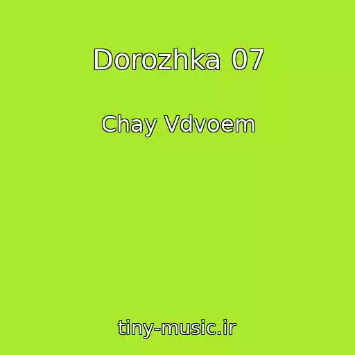 کاور آهنگ Dorozhka 07 از Chay Vdvoem