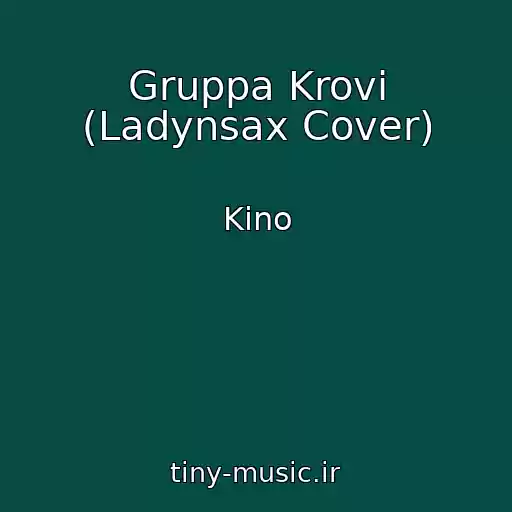 کاور آهنگ Gruppa Krovi (Ladynsax Cover) از Kino