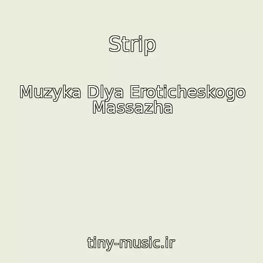 کاور آهنگ Strip از Muzyka Dlya Eroticheskogo Massazha